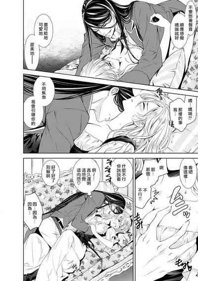 Shinderera ni wa narimasen! Mobukyara hime wa midarana akuma ni miira rete | 我才不做灰姑娘！路人公主被淫亂惡魔迷得神魂顛倒 1