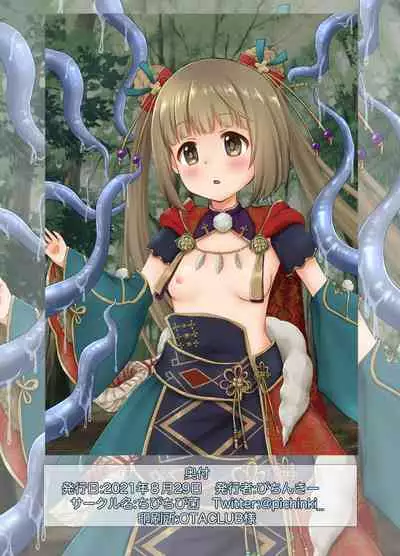 Shokushu no Mori ni Michibikarete