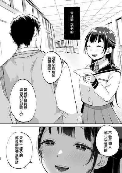 Kono Gakuen ni wa Himitsu no Sakusei-bu ga Arurashii...