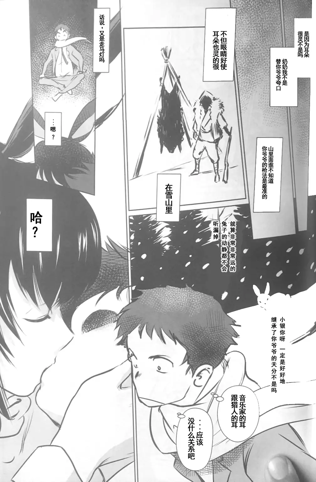 BOUNCER! ~Usagi no Youjinbou~ | BOUNCER! 兔子的防身棒