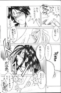 (C49) [CIRCLE OUTER WORLD (Chiba Shuusaku)] Ah! Megami-sama ga Soushuuhen 2 (Oh! My Goddess | Ah! Megami-sama)