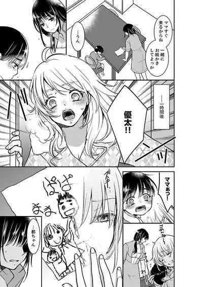 Anata no Otto, Netotte masu. ~Shinya no Esthe de Nurunuru Sounyuu 01-20