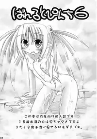 [Triple Pinch!] Bariruto Pinch 6