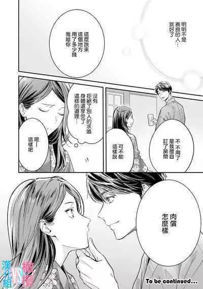 [Uehara Taichi] Zettai Kekkon suru Man vs Zettai Kekkon shinai Woman~01-05| 想结婚的男人vs不想结婚的女人~01-05话 [Chinese] [橄榄汉化组]