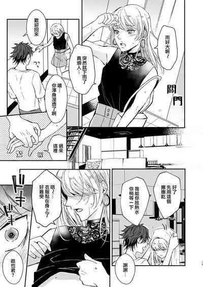 [Yasuda hota] koko kara saki wa haishin NG 1-5 | 接下来的内容少儿不宜1-5 [Chinese] [莉赛特汉化组]