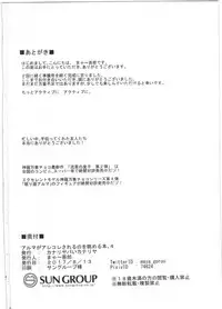 (C92) [Kanariya Bai Kanariya (Maya Gorou)] Alma ga Arekore Sareru no o Nagameru Hon. 4 (Shinrabansho)