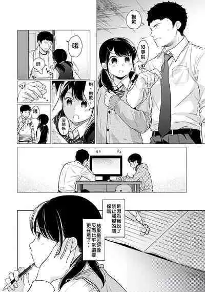 1LDK+JK Ikinari Doukyo? Micchaku!? Hatsu Ecchi!!? | 1LDK+JK 突然間展開同居？ 極度貼近！？初體驗！？ Ch. 18-39