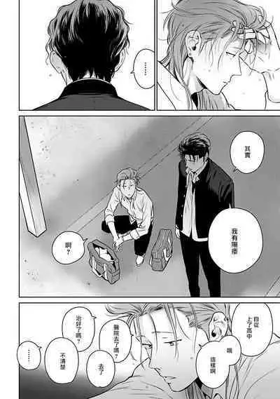 [Hiiragi Nozomu] Nakasete Yaru yo Yankee-kun | 让你哭噢小混混 Ch. 1-3 [Chinese] [拾荒者汉化组] [Digital]