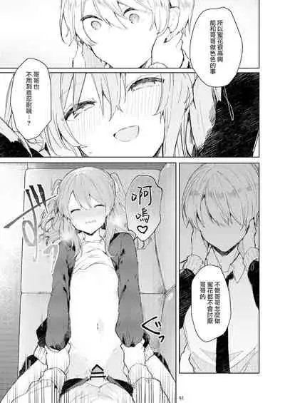 [Tayanumaya (Tanuma)] Kyou kara Warui Ko. | 從今天起當壞孩子。 [Chinese] [山樱汉化] [Digital]