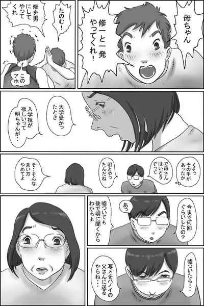 Osananajimi no Kaa-san ni Onegai shita Ken