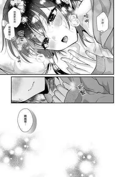 神子くんとの生活