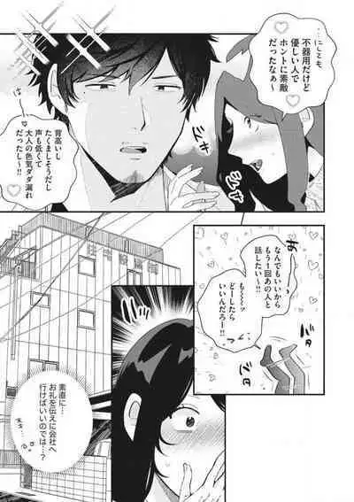 Ōkina ××× ga Hairimasen! 〜 Dekiai Kare wa Kamokude Zetsurin 〜 1-6