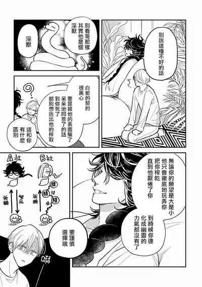 Ikenie Monzenbarai | 被退货的祭品