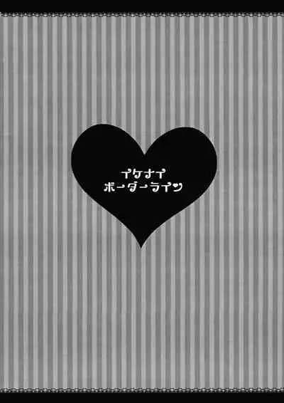 (Douyara Deban no Youda! 10) [ARICE (Sarai Shion)] Ikenai Border Line (Boku no Hero Academia)