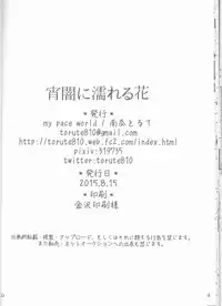 (C88) [my pace world (Kabocha Torte)] Yoiyami ni Nureru Hana (Pokémon Black and White) [Chinese] [朔夜汉化]