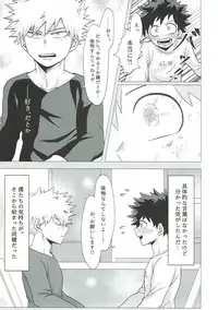 (C93) [caramelt (Inata)] Dakara Temee wa Sunao ni Nare ya!! (Boku no Hero Academia)