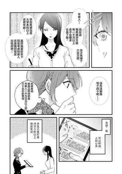 Cool Shinshi no Seiheki ga Watashi ni dake Dadamore desu | 冷酷绅士的性癖只对我泄露 1-3