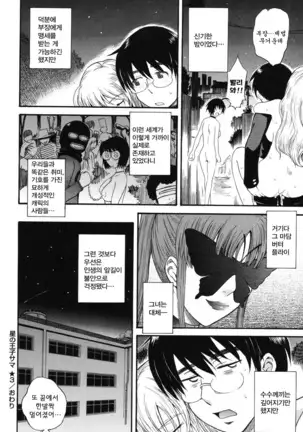 Hoshi no Goshujin-sama