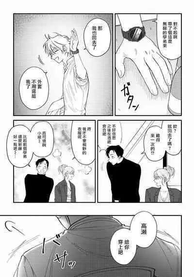 [Nagisa Eiji] Shitto wa Ai wo Kumoraseru | 嫉妒让爱蒙上阴翳 Ch. 1-5 [Chinese] [拾荒者汉化组] [Digital]