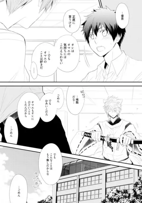 Ito Koi - Jin Ookami Hen