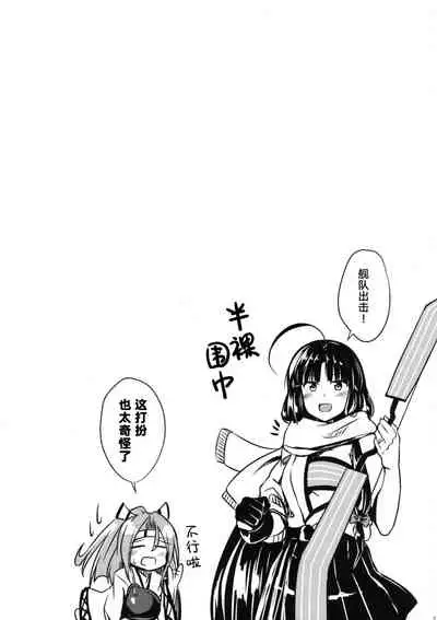 (Houraigekisen! Yo-i! 23Senme!) [L5EX (Kamelie)] Shouhou to Yuki no Kisetsu (Kantai Collection -KanColle-) [Chinese] [转尾巴猫汉化]