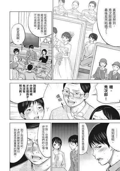 [Shikishiro Konomi] Netoraserare Vol.1 | -NTR-老公要求別人玩弄我 1 [Chinese] [Digital]