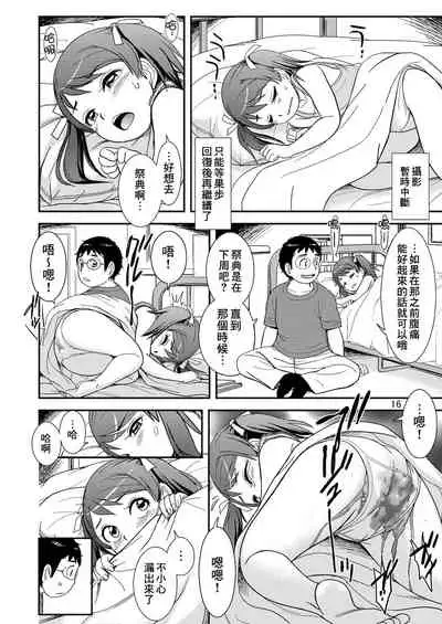 Unun Ageru yo! Okawari | 給你嗯嗯哦! 再來一份