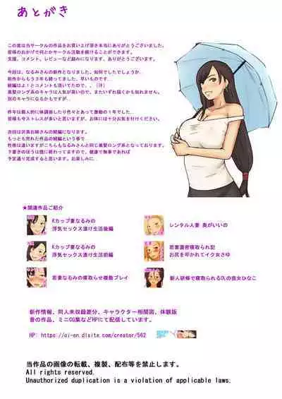 [Naminamipine (Azuki)] Sango Binkan ni Natta K-cup Tsuma o Netoraseta Kekka