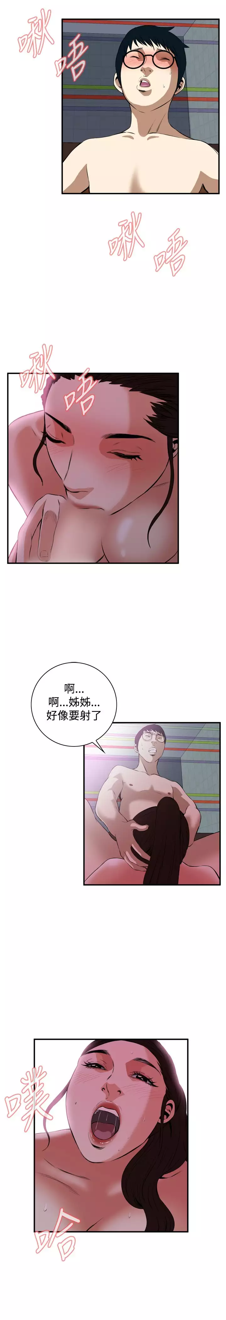 Take a Peek 偷窥 Ch.33-36