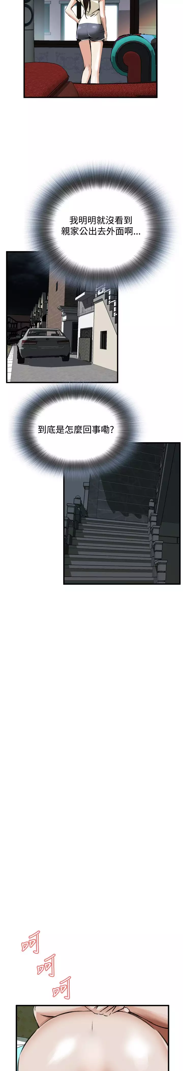 Take a Peek 偷窥 Ch.39~49 中文