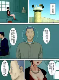 [Minazuki Mikka] Otto wa Gokuchuu, Ippou Tsuma wa... 3 ~Kaseifu no Tsuma ga Ooya no Musuko ni Netorarete...~ [Chinese] [[超能汉化组]