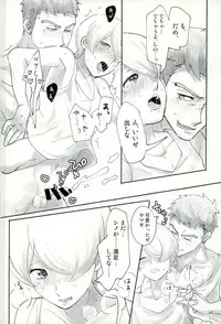 (HaruCC22) [Optimism small country (Haruto)] Shino wa Wakatte Kurenai (Mobile Suit Gundam Tekketsu no Orphans)