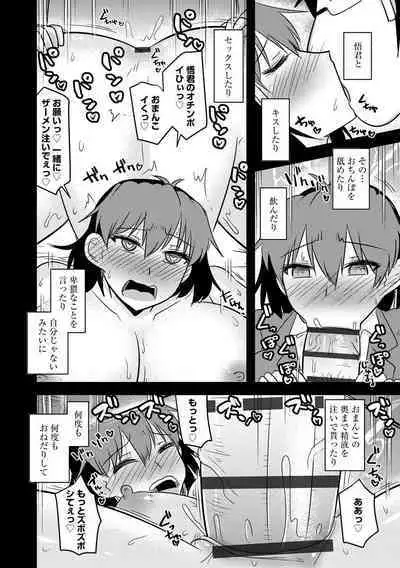 Kanojo ga Ochite Netorarete