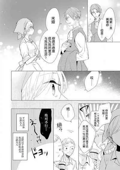 romanchisuto kōshaku no aibu wa kyūkon no akashidesu | 浪漫主义公爵的爱抚是求婚的证明