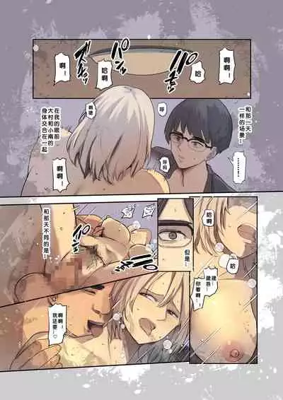 Volleyball no Kanojo to Netorase Play no Ano Hi kara Aeru Kaisuu ga Hetteiru…