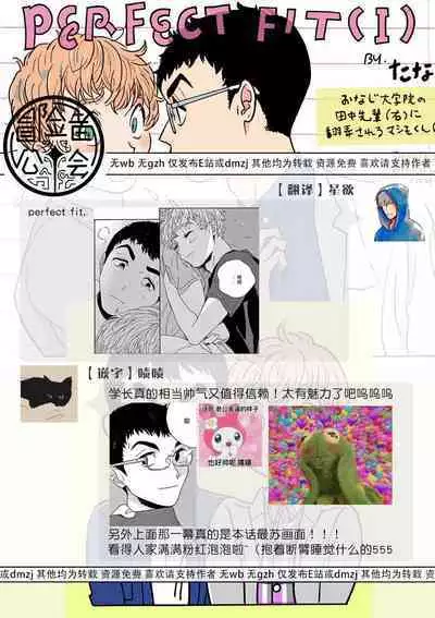 PERFECT FIT Ch. 1-10 + 特典