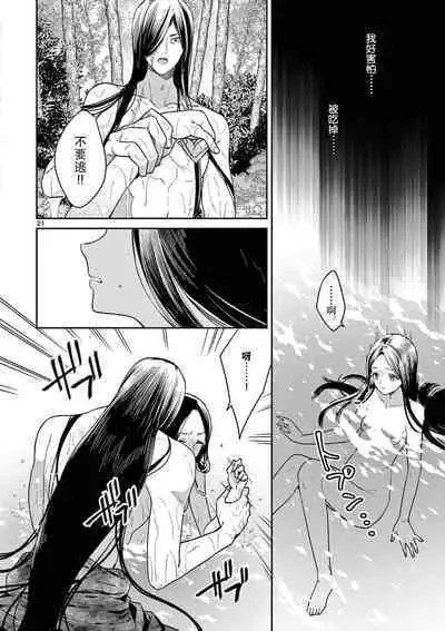 ike ni e no hanayome | 祭品新娘 1