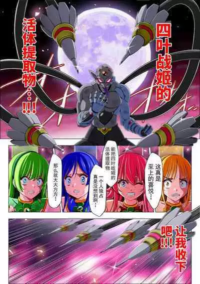 Yotsuba no Senki Clover Rose Ch. 4 | 四叶战姬 四叶草玫瑰 第四话