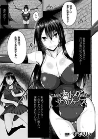 [Anthology] Haiboku Otome Ecstasy Vol. 1 [Digital]