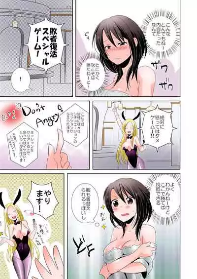 [Tachikawa Ritsuka] AV Nai GAME Zettai ni ￮￮ Shite wa Ikemasen!(1) [Full Color] [Digital]