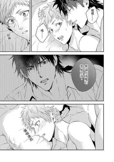 Shusendo Kishi ga Ore o Nakaseyou to Shiteimasu | 守財奴騎士對惹我哭感到樂在其中 Ch. 1-10