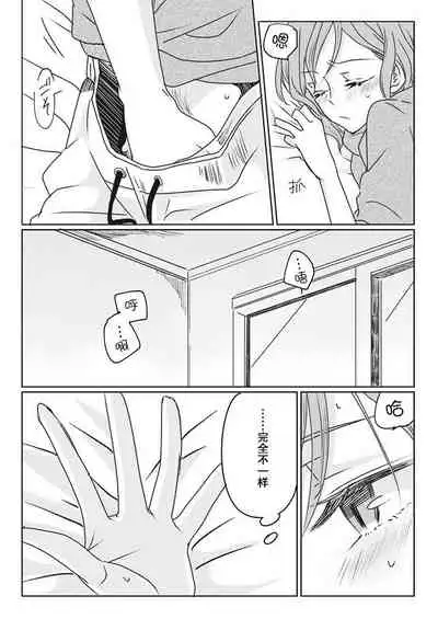 Ano Hi no Yoru ni Anata to Futarikiri de | 于那日、仅你我二人之夜