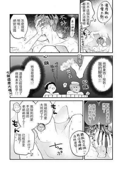 Boku ga Otto ni Deau made | 直到我遇到我的丈夫 Ch. 1-12 完结