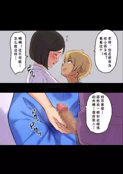 [papuka] Iyashikei Hoken no Sensei ga Boku no Tomodachi ni Netorareru made [Chinese] [cqxl自己汉化]