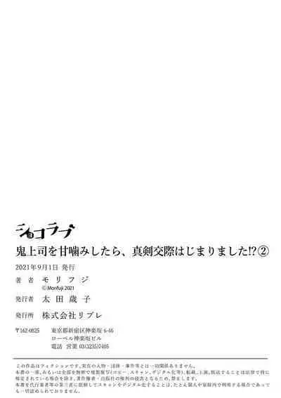 [Morifuji] oni zyousi wo ama ka mi si tara、 sinken kousai hazimari masi ta！？~01-03｜轻咬凶暴上司之后、我们竟然正式交往了！ ？01-03话[中文] [橄榄汉化组]