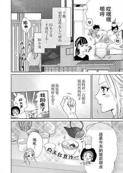 [Mayama Shin] Teto-kun wa Mashou ~ Suki na dake Iya tte Itte Ii yo, Sugar | 魔性男泰特君~只要喜欢 说讨厌也可以哦、Sugar 1-6 [Chinese] [莉赛特汉化组]