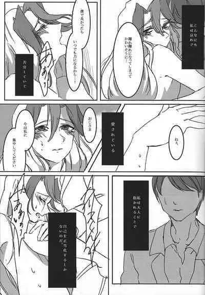 [Koto, Tori Kago (Jo, Jushimatsu)] Midare kami (Yu-Gi-Oh! ZEXAL)