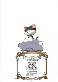 (C92) [Cafe Unlimited (Hiiragi Masaki)] Shounen Maid Curo-kun ~Himitsu no Kobeya Hen~