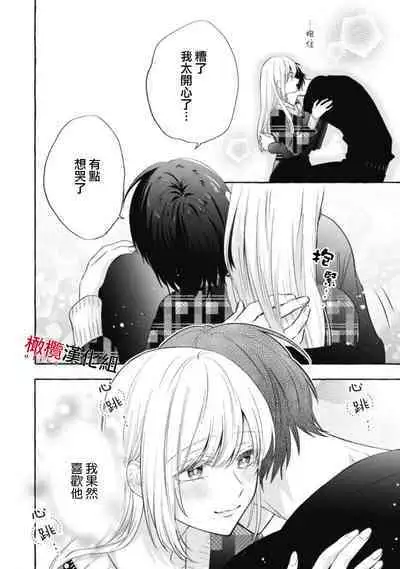 [Kotoko, Kamo] Sukui, SukuwareCh.1-15| 乞救之噬，覆食殆尽 Ch.1-15 [Chinese] [橄榄汉化组]