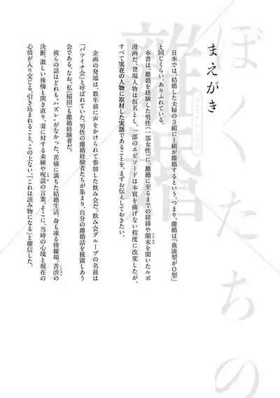 [Amagappa Shoujogun] 我們的離婚 [Chinese] [沒有漢化] [Digital]